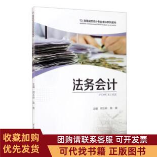 正版图书 法务何玉岭陈爽重庆出版社