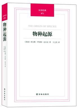 正版图书 物种起源查尔斯罗伯特达尔文Charl译林出版社