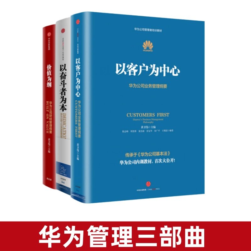 【全新正版】华为管理三部曲