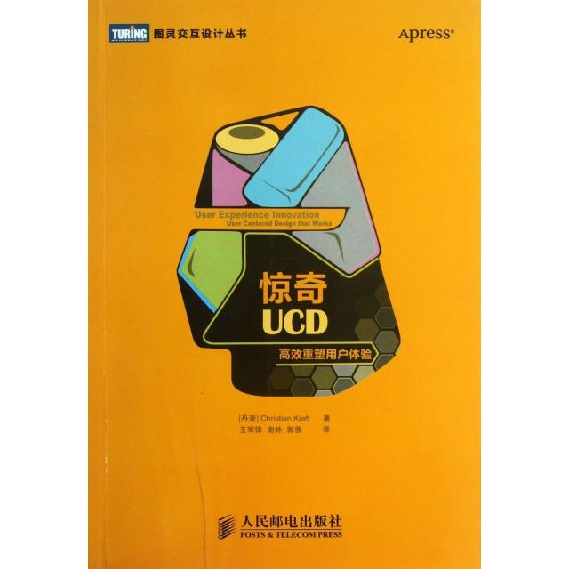 正版图书 惊奇UCD重塑用户体验图灵交互设计丛书克拉夫特|者王军锋谢林郭偎人民邮电