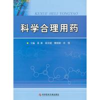 正版圖書 科學(xué)合理用藥吳杲吳漢斌曹尉尉許恒科技文獻(xiàn)出版社