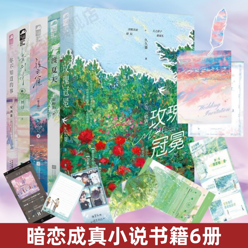 玫瑰冠冕久久萋+渡夏天甜野豹