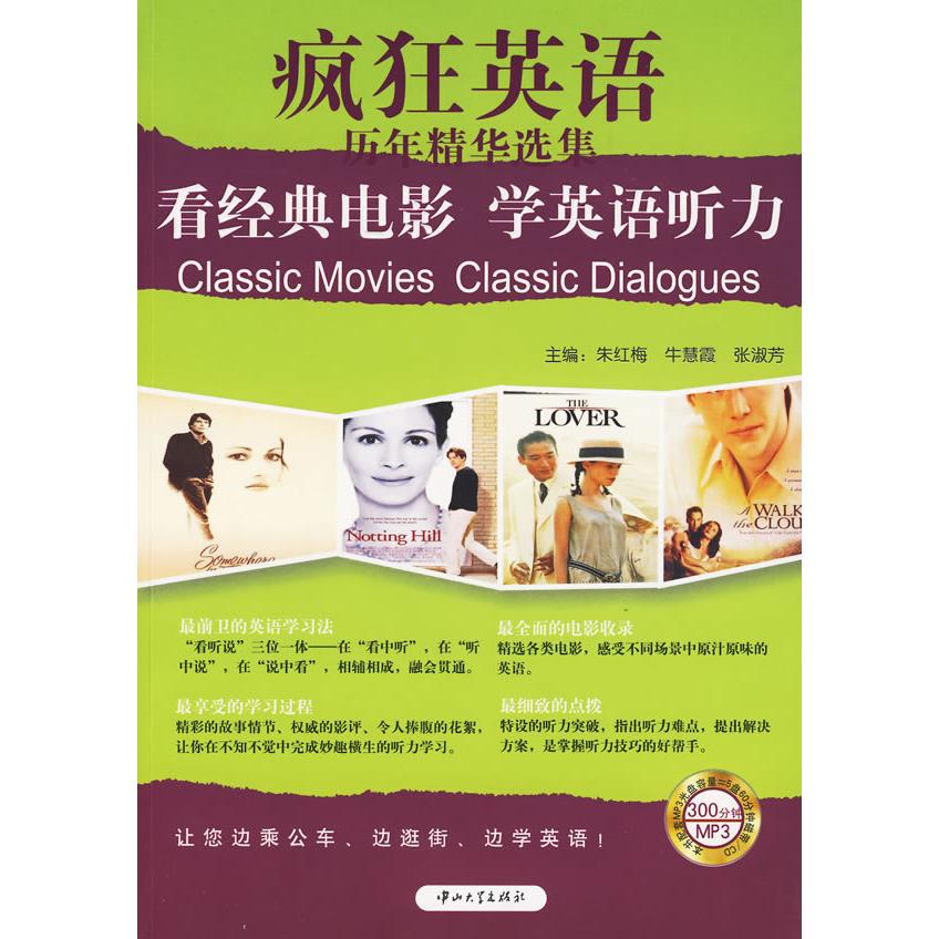 正版图书疯狂英语:看经典电影学英语听力(附MP3光盘1张)朱红梅中山大学出版社