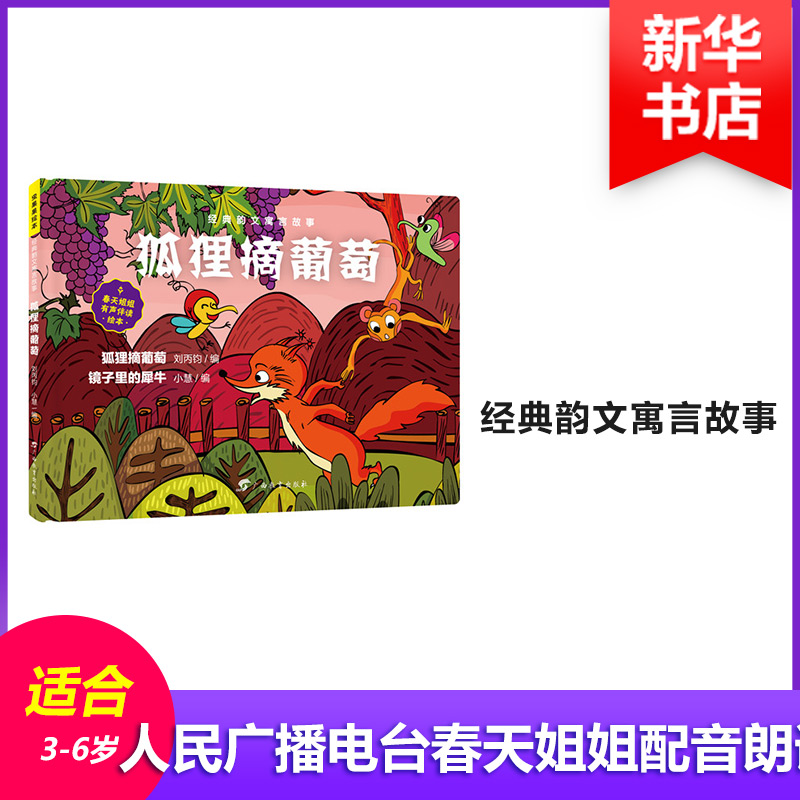 正版图书 虫果果绘本刘丙钧小慧广西教育出版社