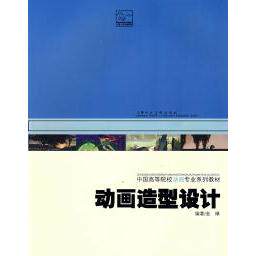 正版图书 动画造型设计金琳上海人民美术出版社