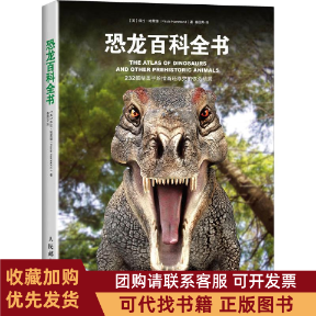正版图书 恐龙百科全书哈蒙德人民邮电出版社,书籍/杂志/报纸,动物,淘宝优惠券,粉丝福利购,淘宝优惠卷