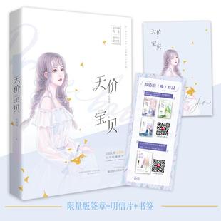 正版图书 天价宝贝安知晓凤凰出版社