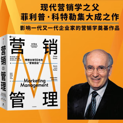 【正版好书】营销管理