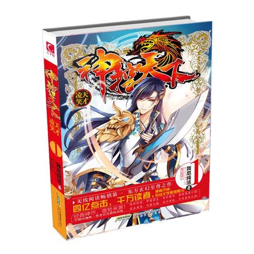 正版图书 神控天下1天才凌笑我本纯洁北京时代华文书局