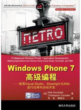 正版图书 WindowsPhone7高级编程使用VisualStudioSilverlight与XNA进行应用和游戏开发Nick清华大学出版社