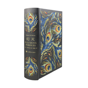 正版图书 幻灭插图珍藏本巴尔扎克上海译文出版社