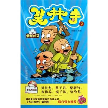 正版图书 笑林寺大力水饺1苏凝哈尔滨出版社
