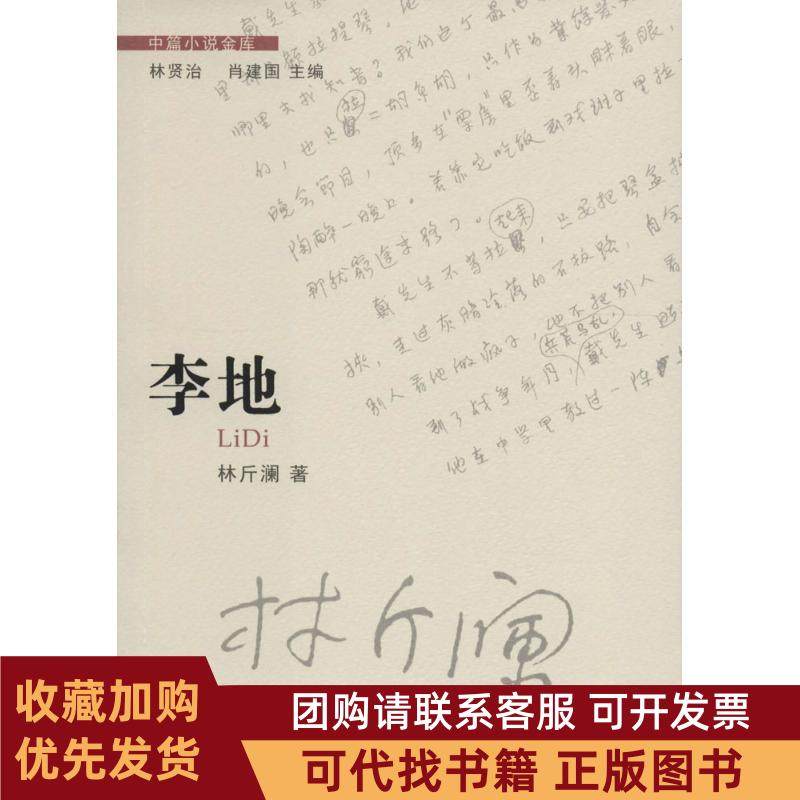 正版图书 李地林斤澜广东花城出版社,书籍/杂志/报纸,现代/当代文学,淘宝优惠券,粉丝福利购,淘宝优惠卷