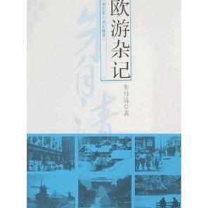 正版图书 欧游杂记朱自清凤凰出版社