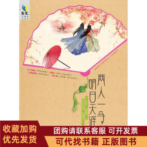 正版图书 两人一马明日天涯小禅崇文书局,书籍/杂志/报纸,短篇小说集/故事集,淘宝优惠券,粉丝福利购,淘宝优惠卷