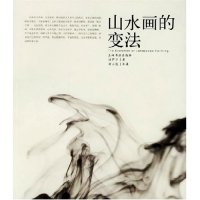 【正版图书】山水画的变法陆俨少上海书画出版社
