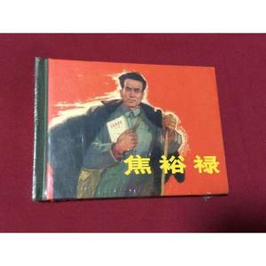 正版图书 焦裕禄陈佩萱韩敏郑波任伯宏陶长华上海人民美术出版社