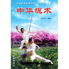 社 中华棍术李士信金盾出版 正版 图书