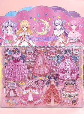 大张儿童双层烫金3D立体公主换装贴女孩穿衣服卡通泡泡益智贴画