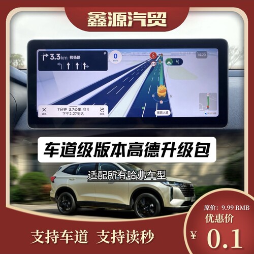 哈弗系列车型专用车道级高德导航升级包含视频安装教程