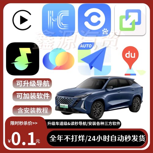 欧尚Z6iDD系列升级车道高德百度导航汽水音乐Carplay等软件含教程