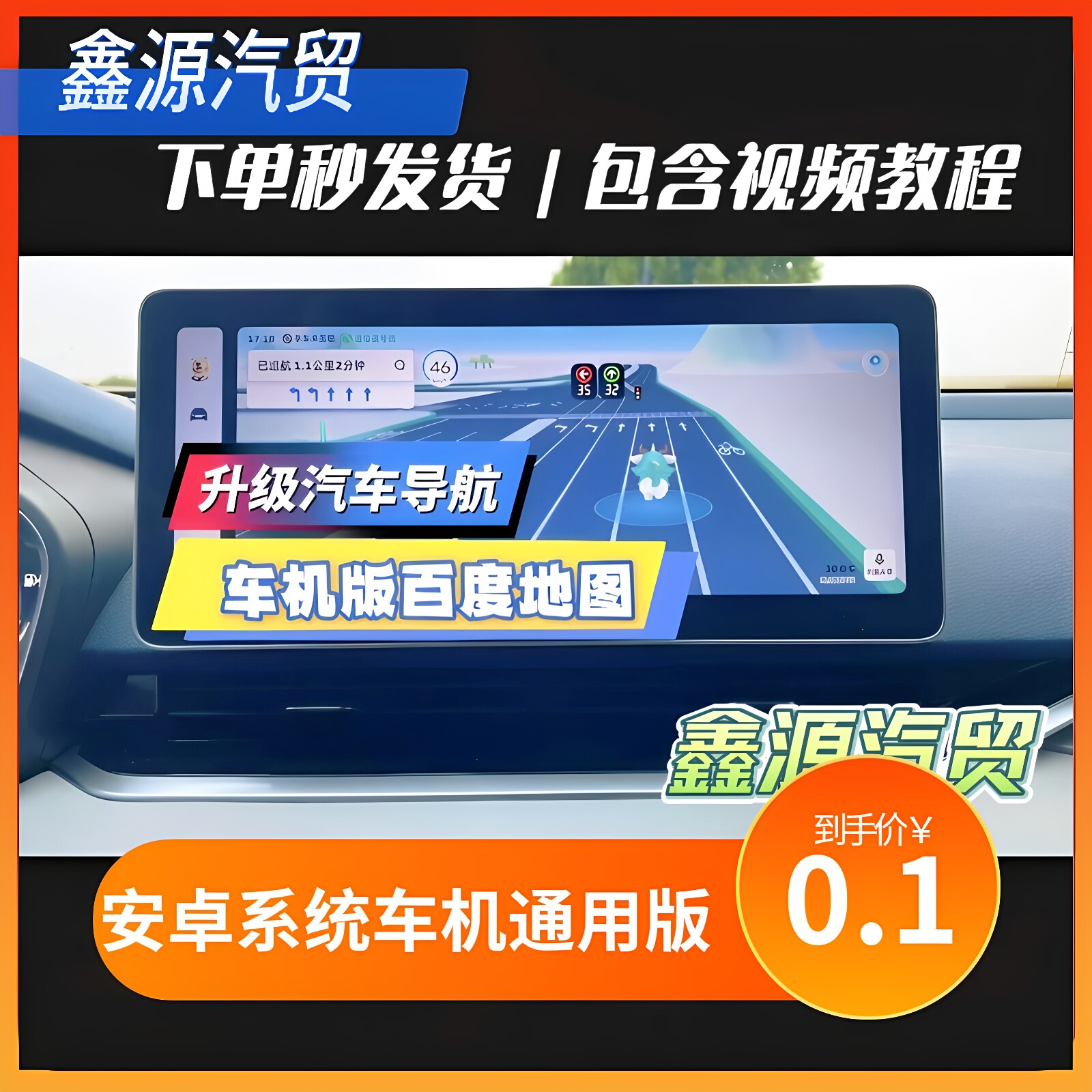 升级汽车导航最新车机版百度地图适配所有安卓系统车机使用含教程