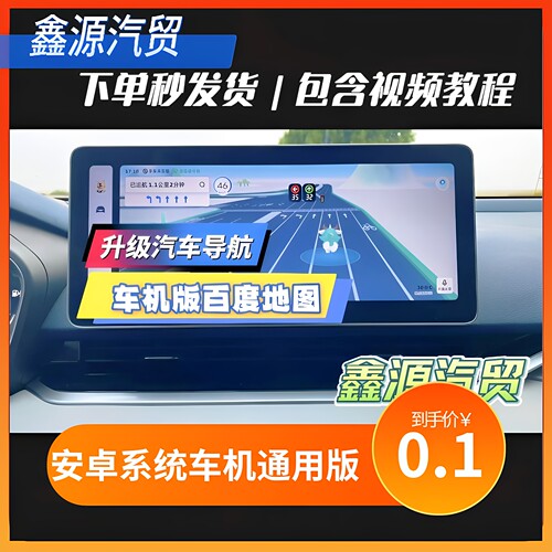 升级汽车导航最新车机版百度地图适配所有安卓系统车机使用含教程