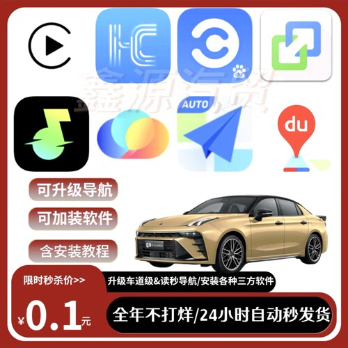 领克03系列升级车道高德百度导航汽水音乐Carplay等软件含教程