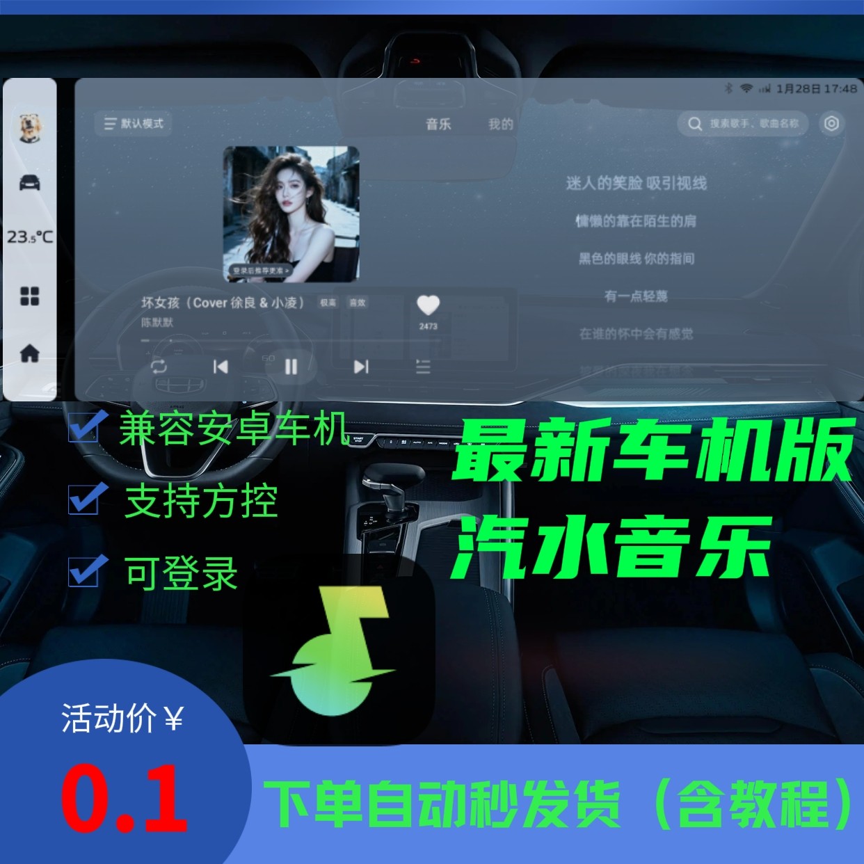 The latest car version of soda music can be controlled and logged in, adapted to all Android systems, and the car machine includes installation tutorials