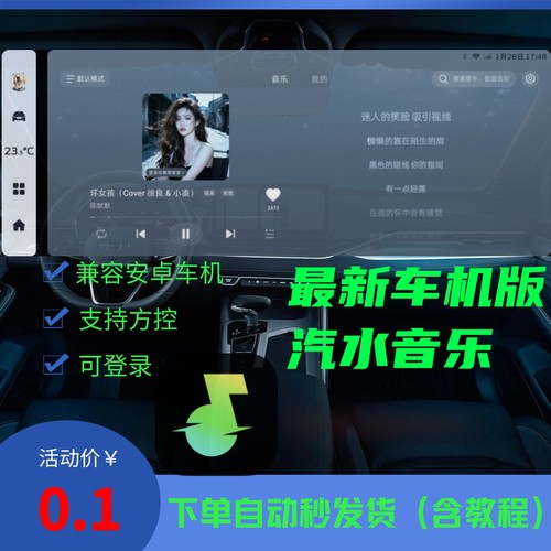 最新车机版汽水音乐可方控可登录适配所有安卓系统车机含安装教程