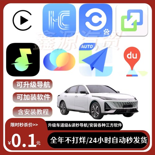 长安逸动PHEV升级车道高德百度导航汽水音乐Carplay等软件含教程
