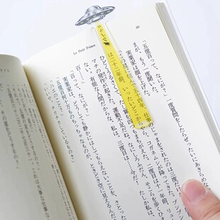 小众创意日本UFO亚克力书签透明书签学生阅读标记书本装饰书签
