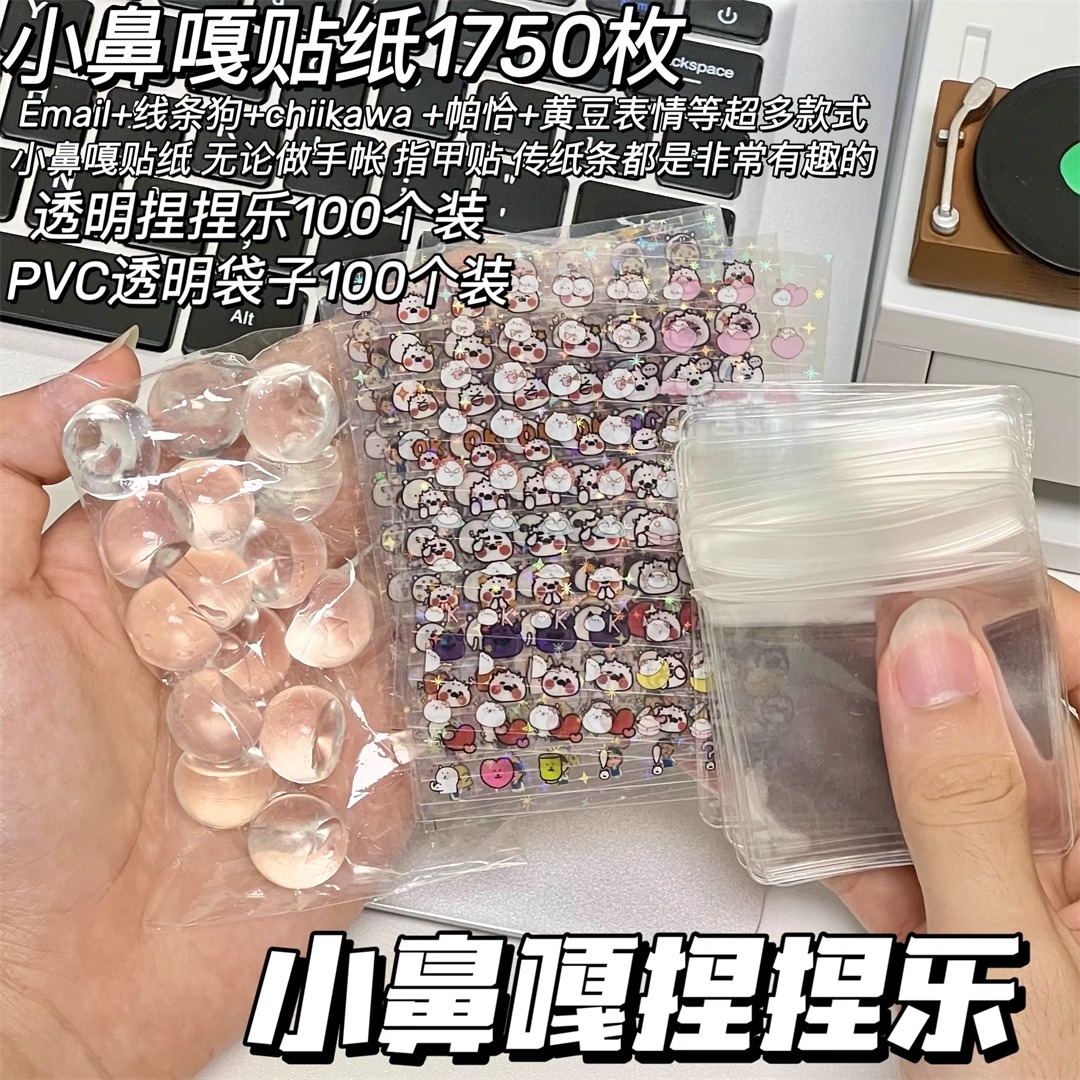 迷你小鼻嘎捏捏乐透明表情包贴纸