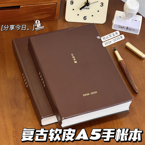 5年日记本日记本26-30年