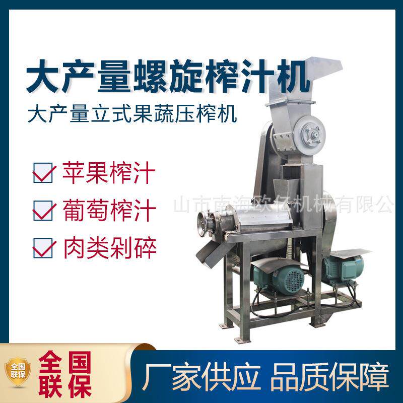 工业大产量螺旋榨汁机 大产量立式果蔬压榨机 苹果橙子葡萄榨汁机