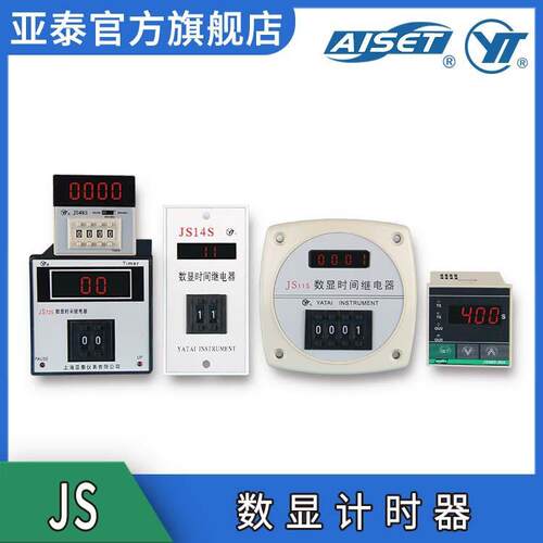 JS-48s 智能工业机械式数显定时器 时间继电器/计时器