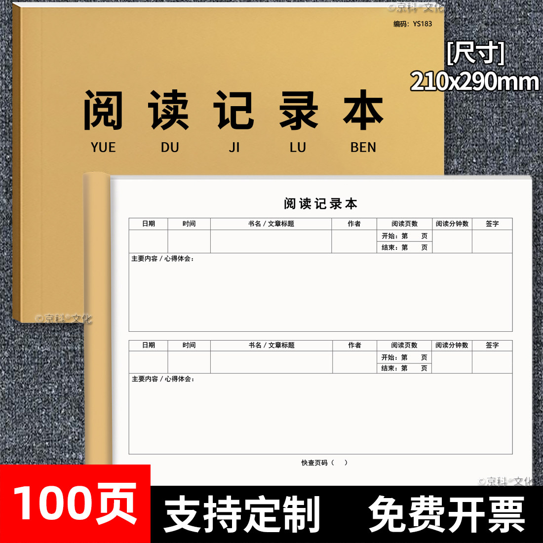 阅读记录本读书笔记本专用本小学生摘抄本记录卡好词好句摘抄本每日阅读打卡记录本一二三四五年级语文阅读