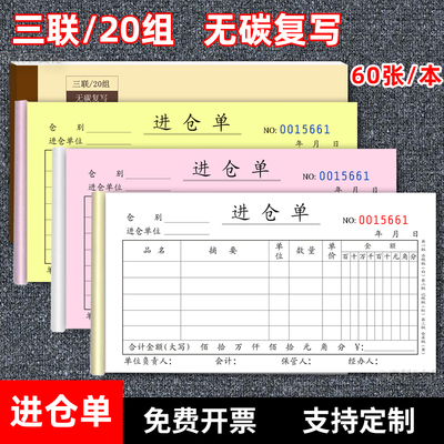 京科三联进仓单入库单送货单开票
