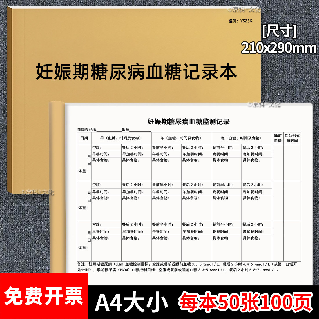 妊娠期糖尿病血糖记录本孕妇随身饮食检测记录本糖尿病自我监测记录孕妇怀孕期间血糖记录饮食情况记录表随身