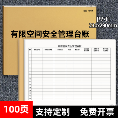 企业有限空间安全管理台账安全
