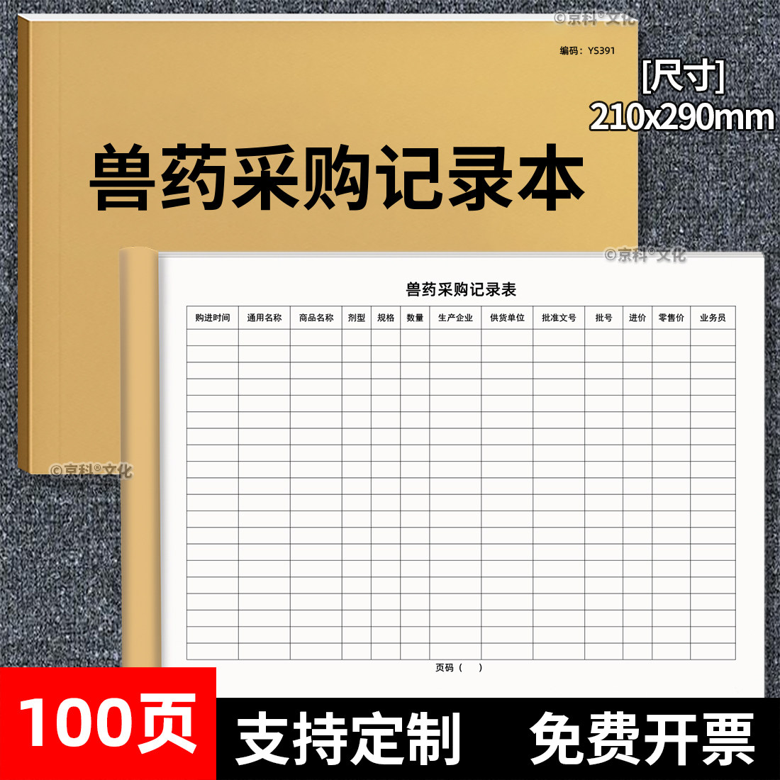 兽药采购记录本兽药采购销售台账购销兽医站保管记录本兽用宠物药品登记本兽药采购明细登记簿出入库记录本A4