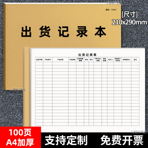 京科出货记录本100页A4加厚双面