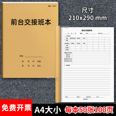 京科前台交接班本免费开票A4加厚
