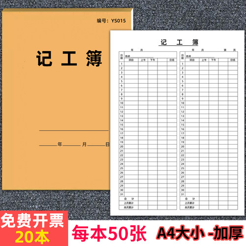 记工本31天工地建筑员工记工簿