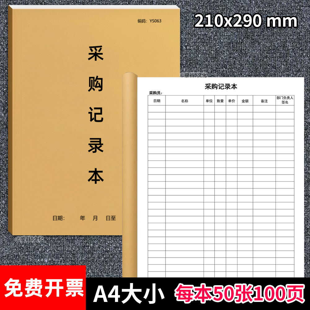 京科采购记录本企业采购记录册
