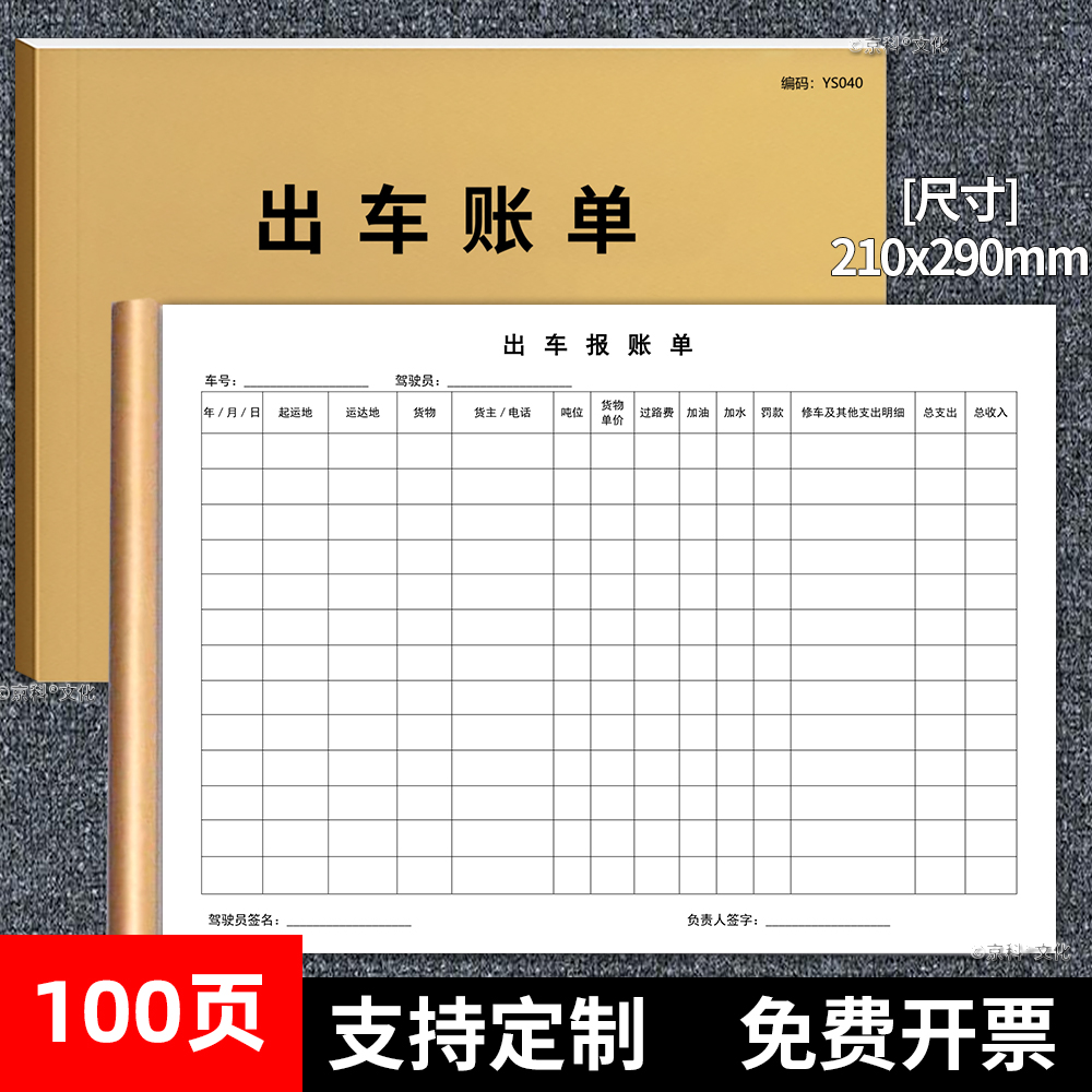 京科出车记账本清单开销100页A4