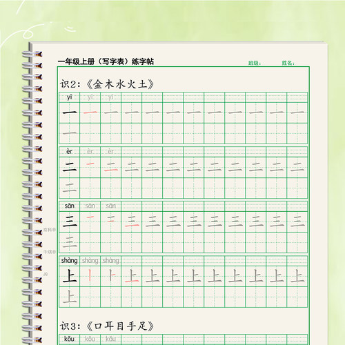 一二三四五年级上下册写字表字帖