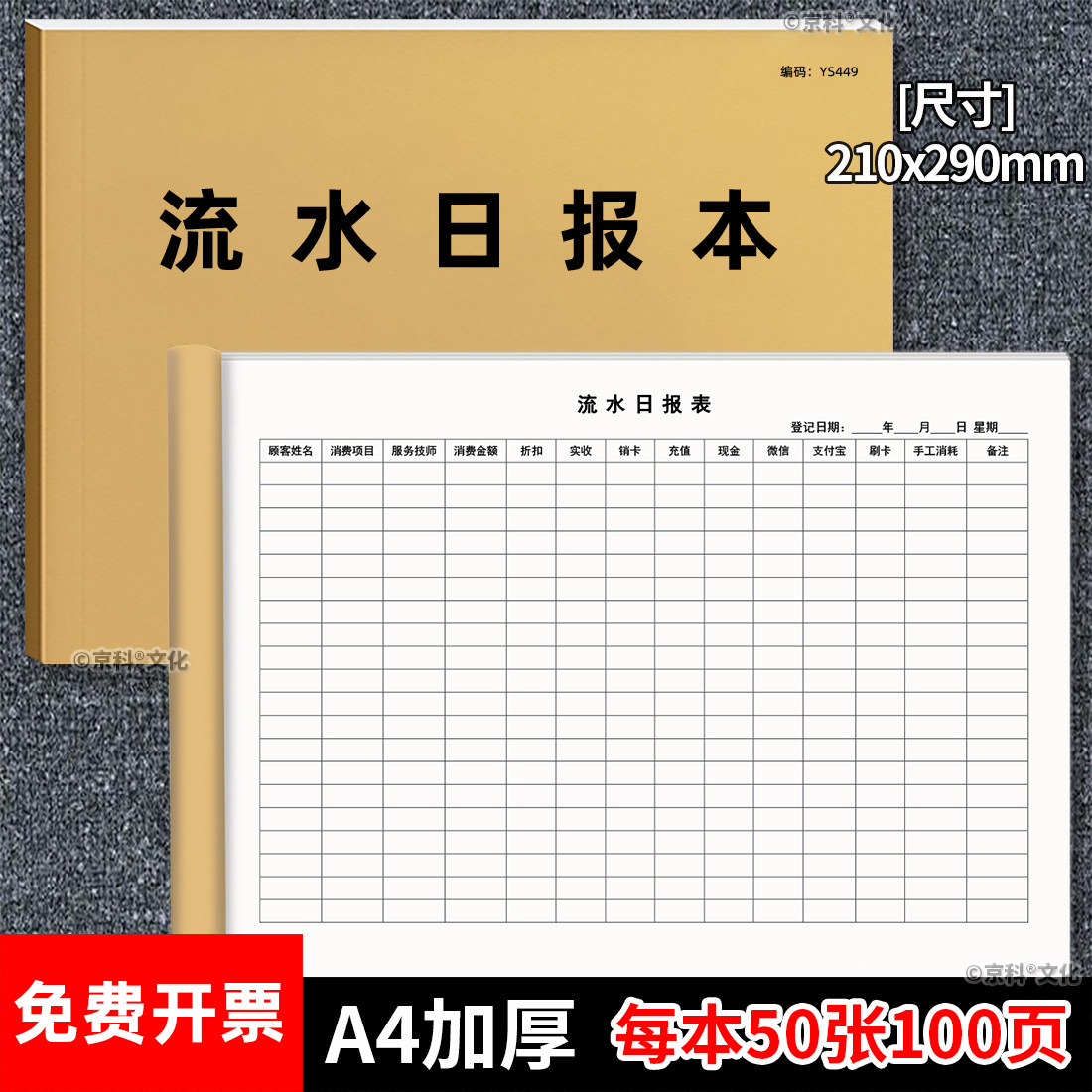 流水日报本美发美甲流水日报簿足浴养生会所流水日报表美容院销售日志本KTV酒店顾客流水登记本流水记录定制