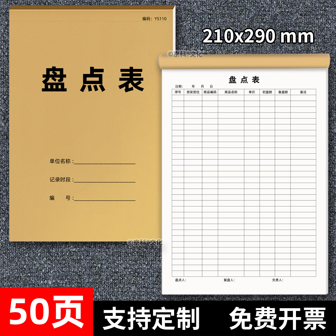 盘点表商品销售记录表A4库存盘点本进货记录本服装店库存仓库进货库存登记店铺营业商品库存盘点月报表记账本