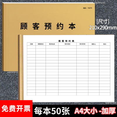客户预约记录表美容院顾客预约本